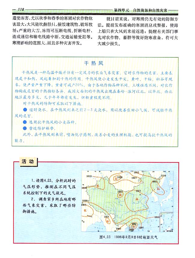 4．5 气象灾害(第110页)