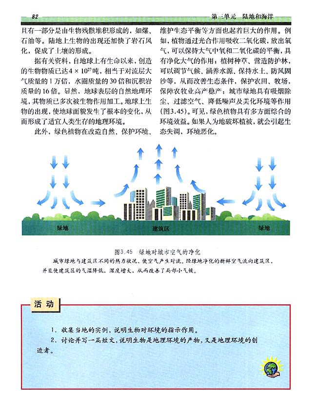 3．6 生物(第82页)