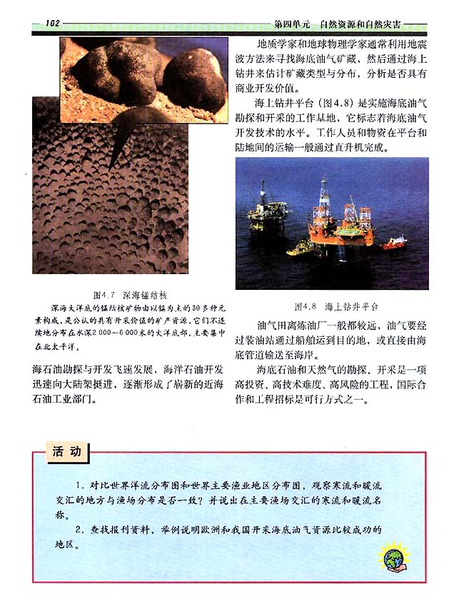 4．2 海洋资源（一）(第99页)