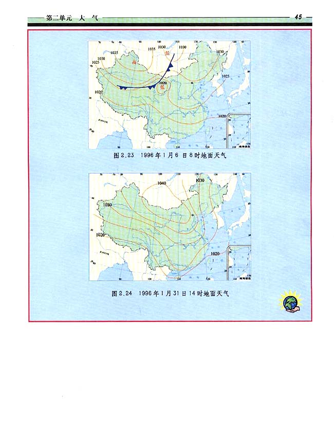 2．5 常见的天气系统(第45页)