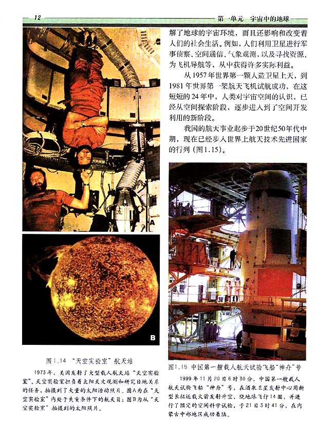 1．3 人类对宇宙的新探索(第12页)