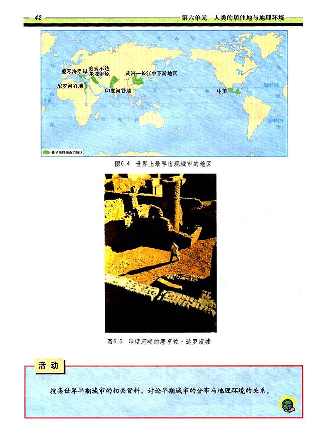 6．1 聚落的形成(第42页)