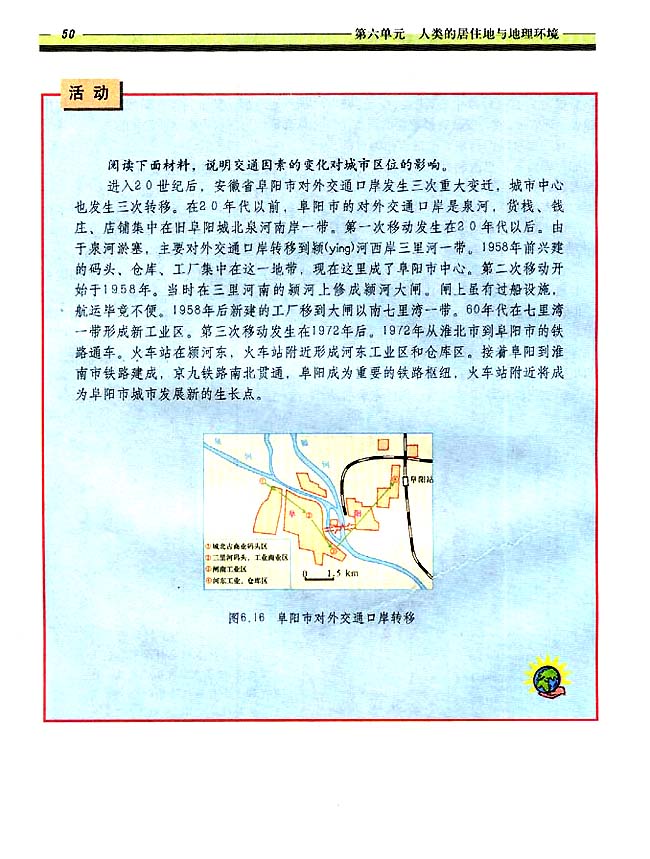 6．3 城市的区位因素（二）(第50页)