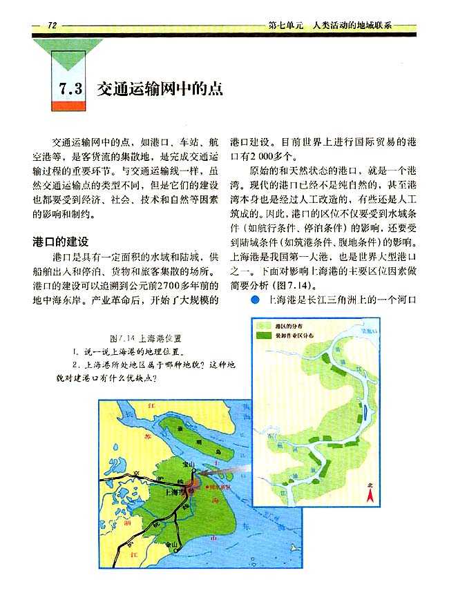 7．3 交通运输网中的点(第72页)
