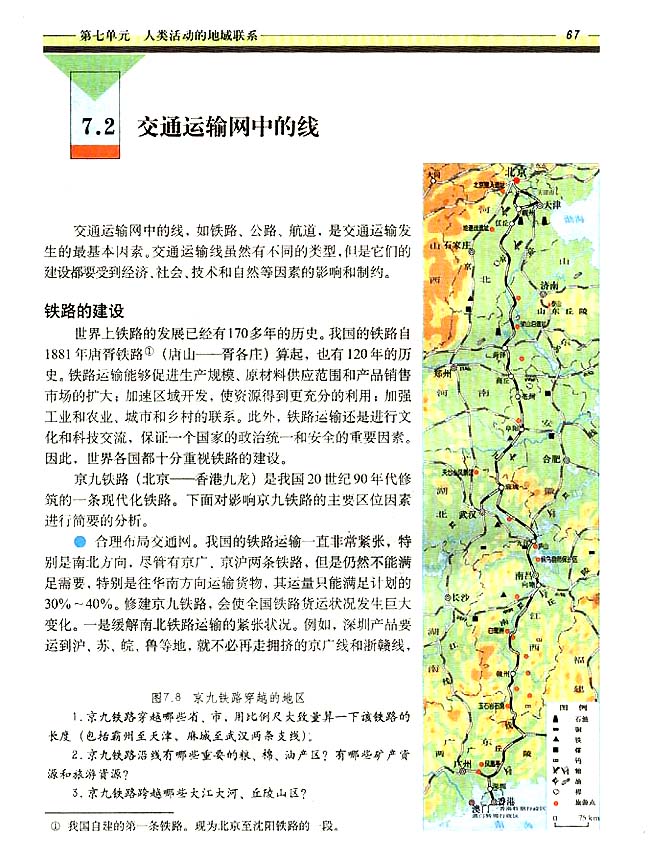 7．2 交通运输网中的线(第67页)