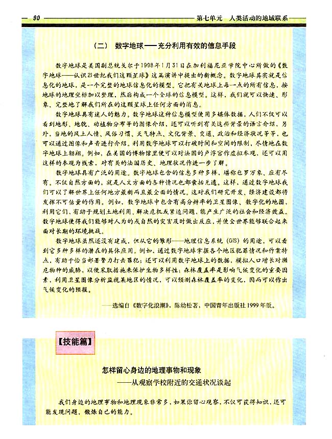 自学园地 技能篇(第90页)