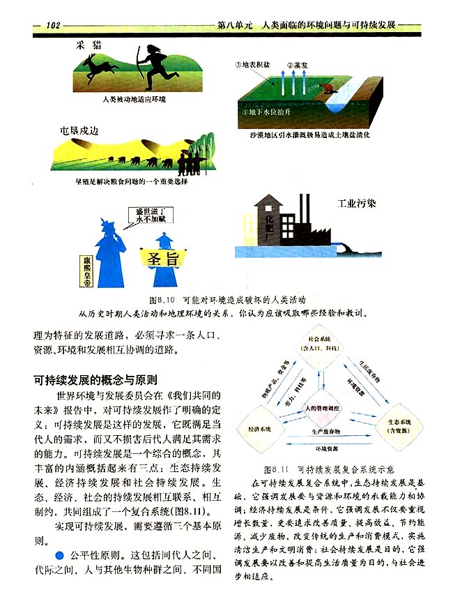 8．3 可持续发展(第98页)