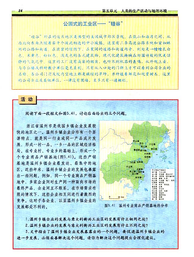 5．9 新兴工业区(第34页)