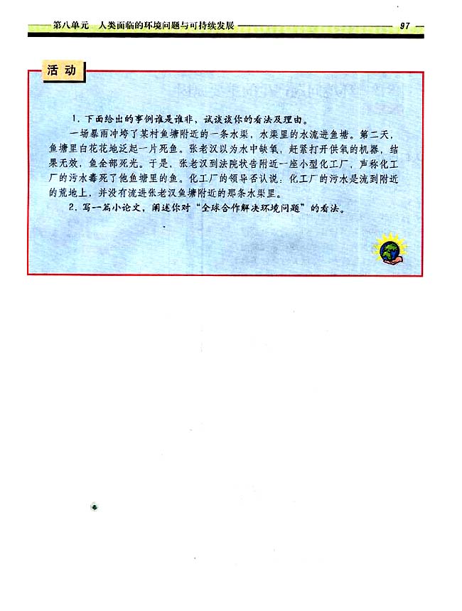 8．1 环境问题的表现和分布(第95页)