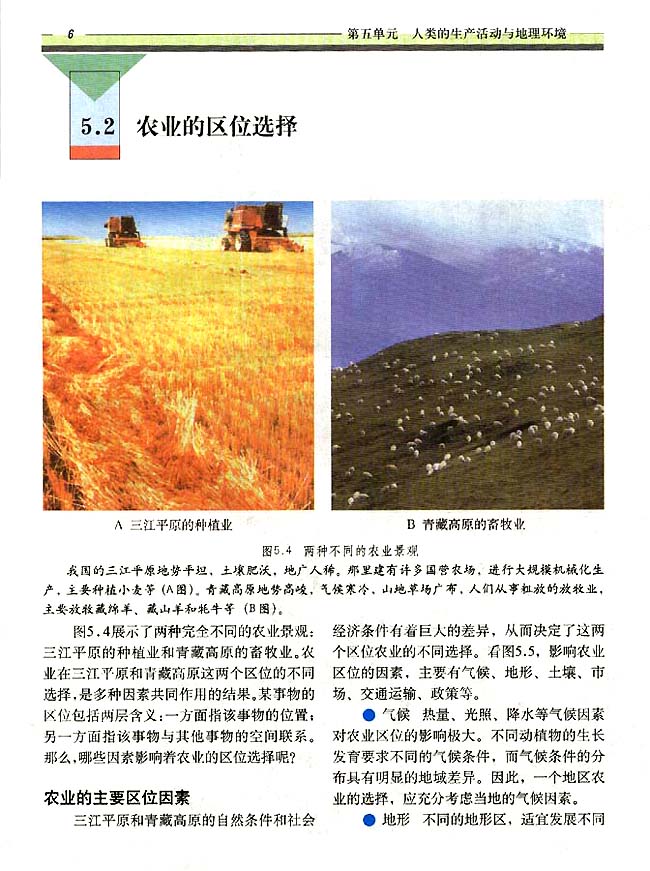 5．2 农业的区位选择(第6页)