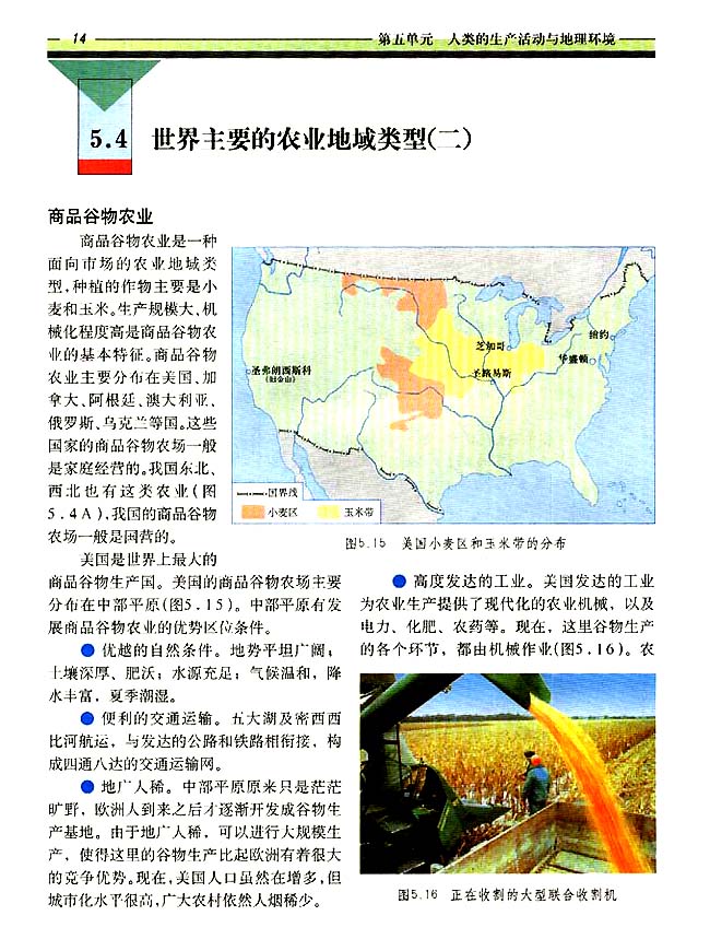 5．4 世界主要的农业地域类型（二）(第14页)