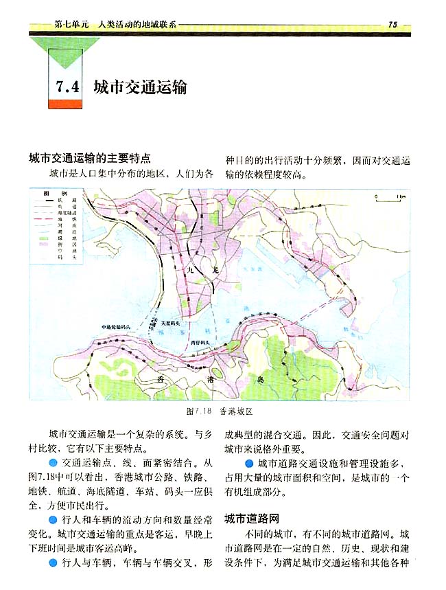 7．4 城市交通运输(第75页)