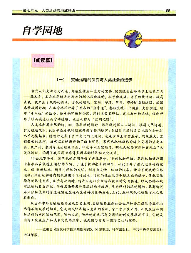 自学园地 阅读篇(第89页)
