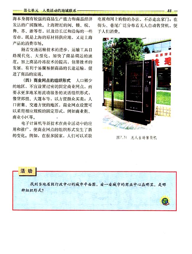 7．6 商业中心和商业网点(第85页)