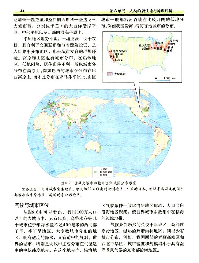 6．2 城市的区位因素（一）(第44页)