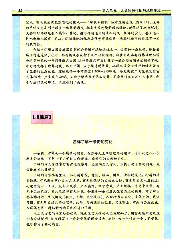 自学园地 技能篇 怎样了解一条街的变化(第60页)