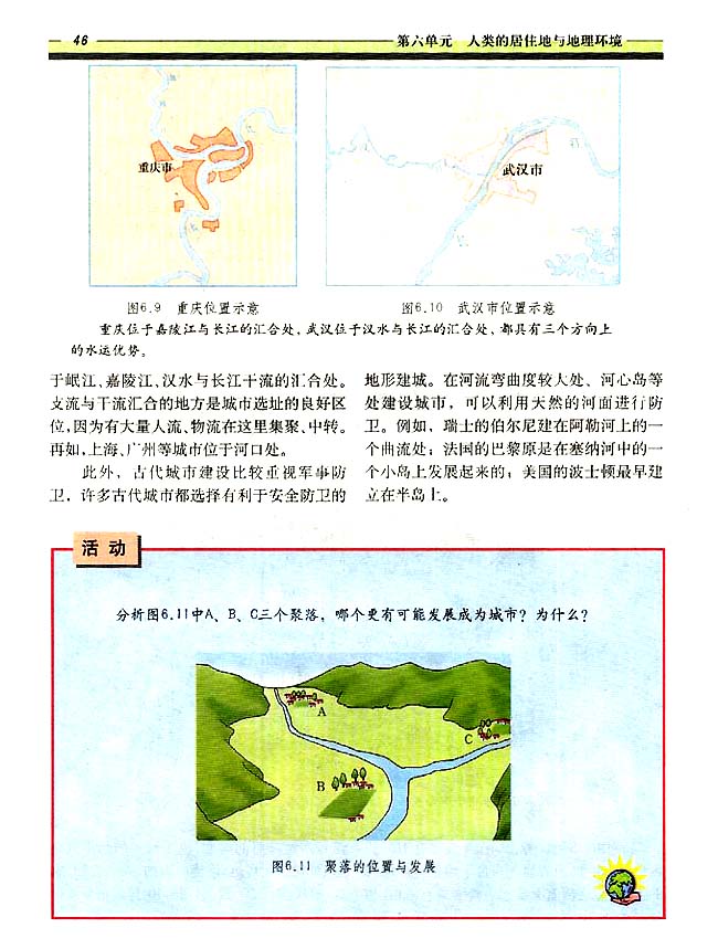 6．2 城市的区位因素（一）(第46页)