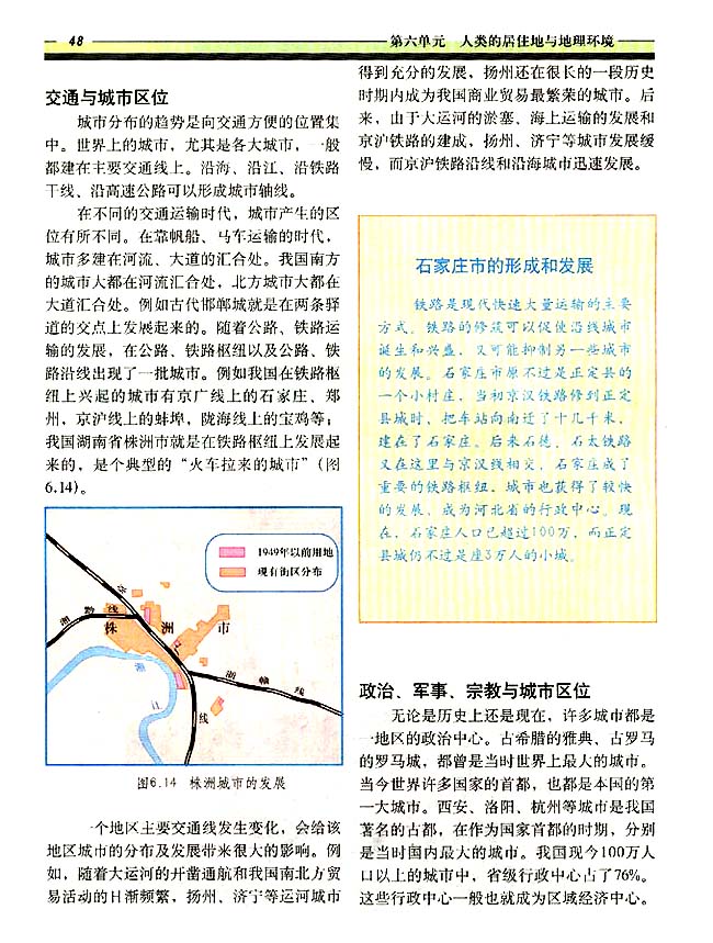6．3 城市的区位因素（二）(第48页)