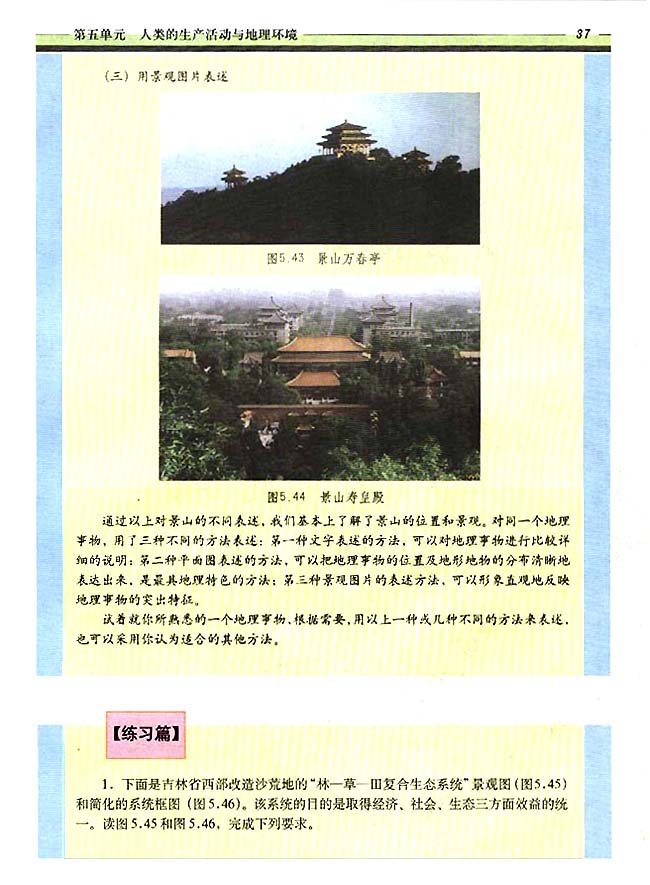 自学园地 练习篇(第37页)