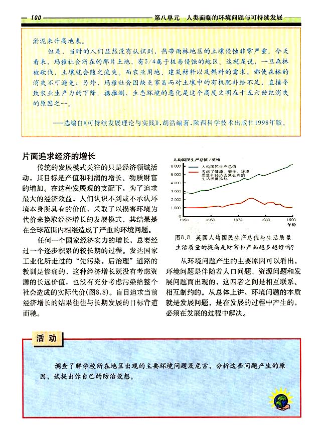8．2 环境问题产生的主要原因(第97页)