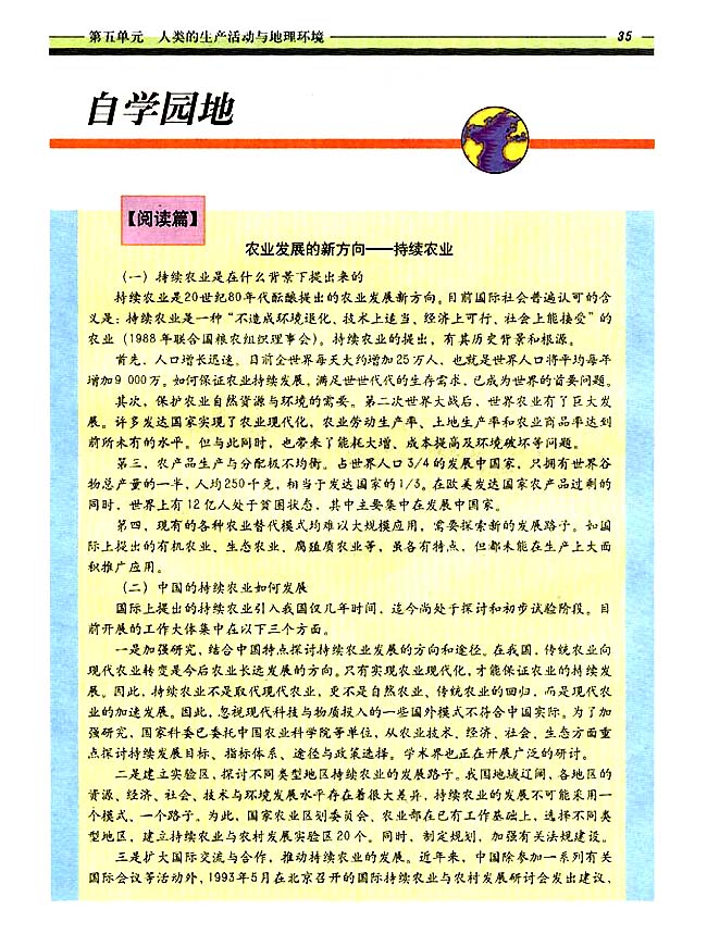 自学园地 阅读篇 农业发展的新方向──持续农业(第35页)