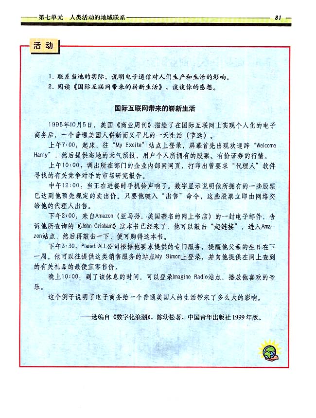7．5 电子通信(第81页)