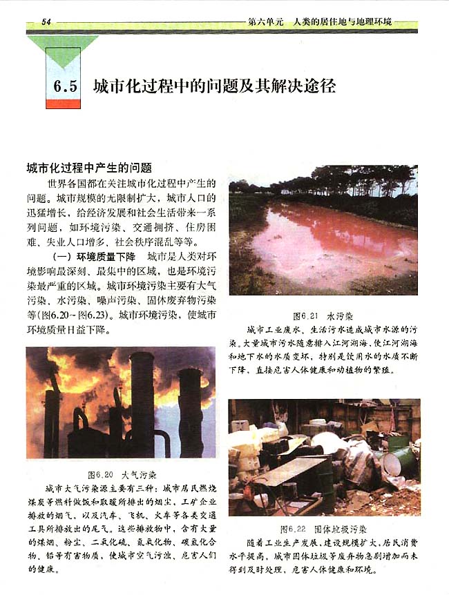 6．5 城市化过程中的问题及解决途径(第54页)