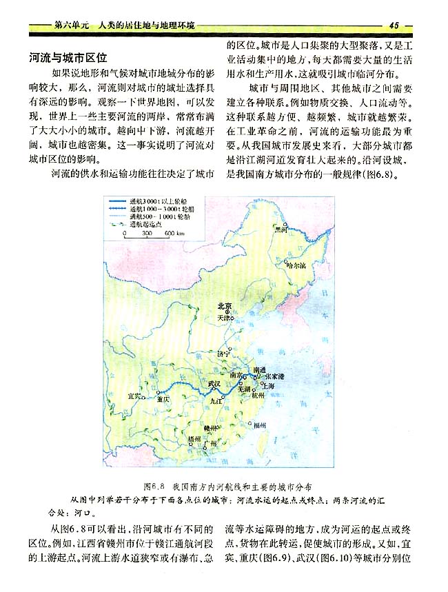 6．2 城市的区位因素（一）(第45页)