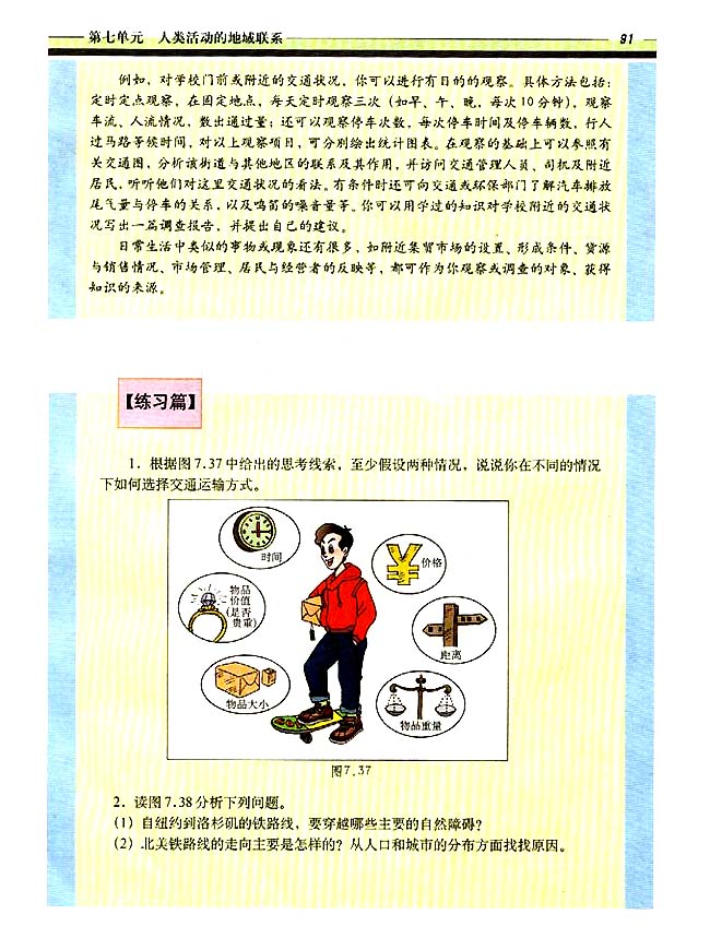 自学园地 练习篇(第91页)