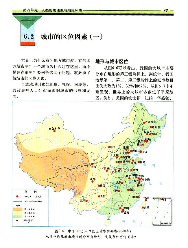 6．2 城市的区位因素（一）(第43页)