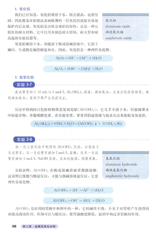 第二节 几种重要的金属化合物(第58页)