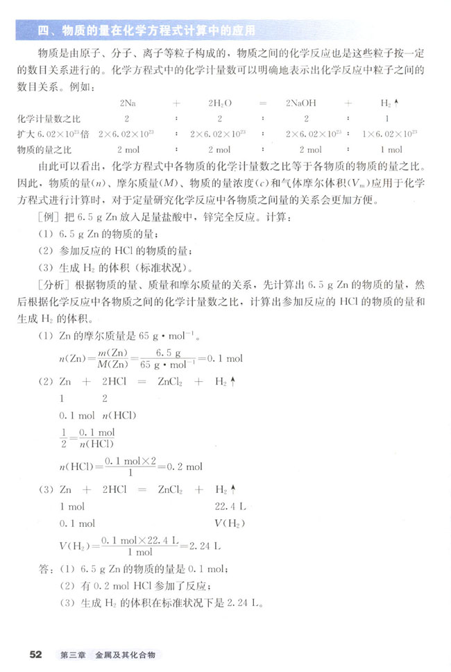 第一节 金属的化学性质(第52页)