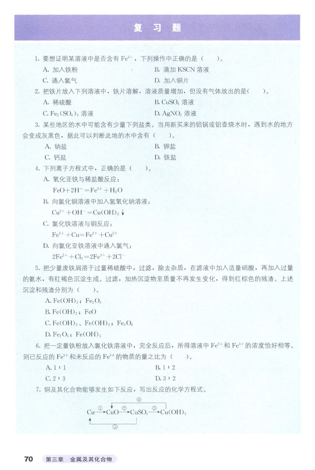 归纳与整理(第70页)