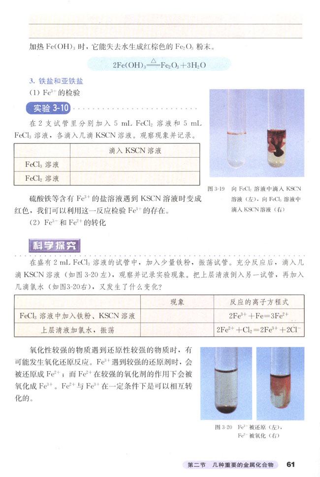 第二节 几种重要的金属化合物(第61页)