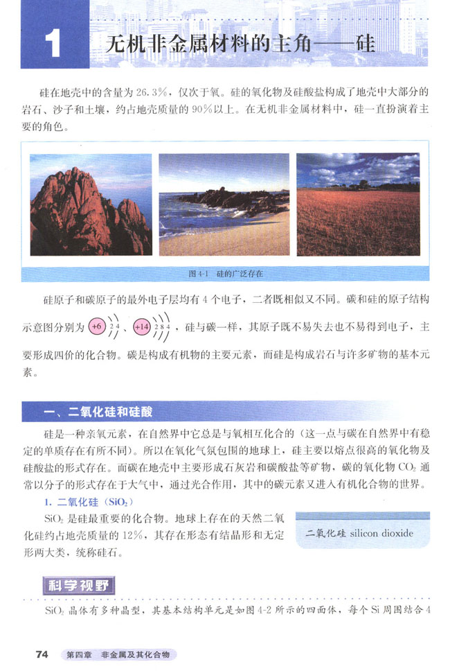 第一节 无机非金属材料的主角――硅(第74页)