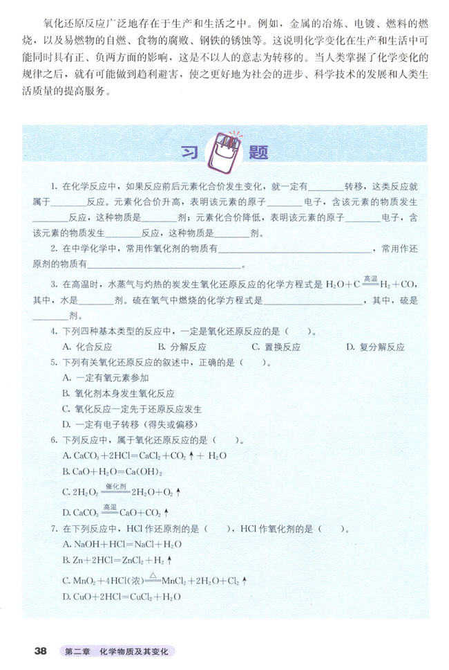 第三节 氧化还原反应(第38页)