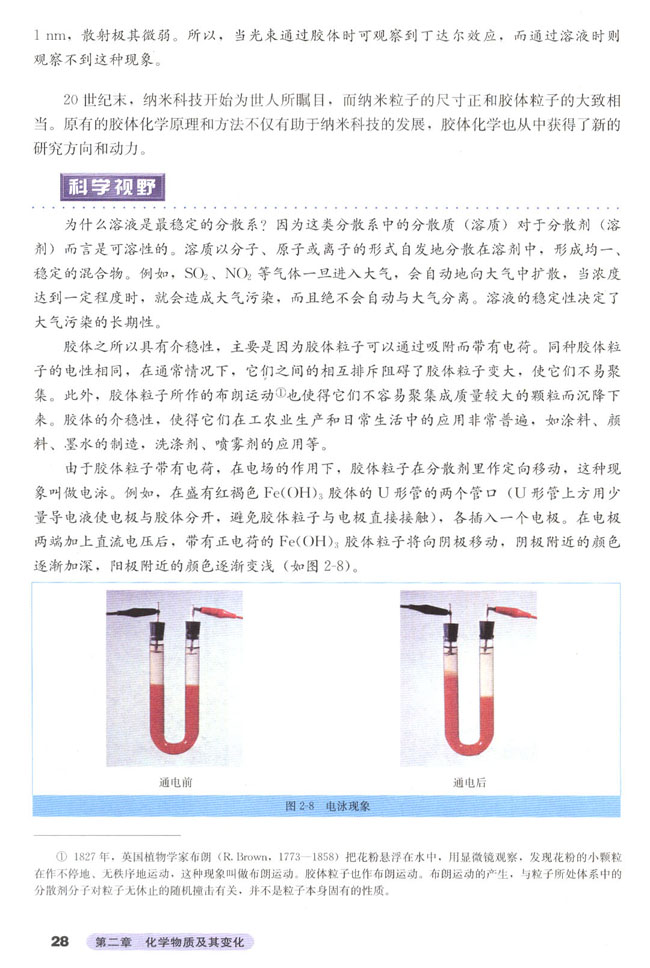 第一节 物质的分类(第27页)