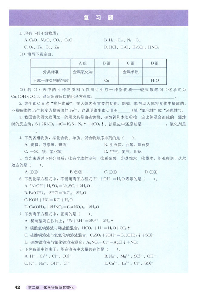 归纳与整理(第42页)