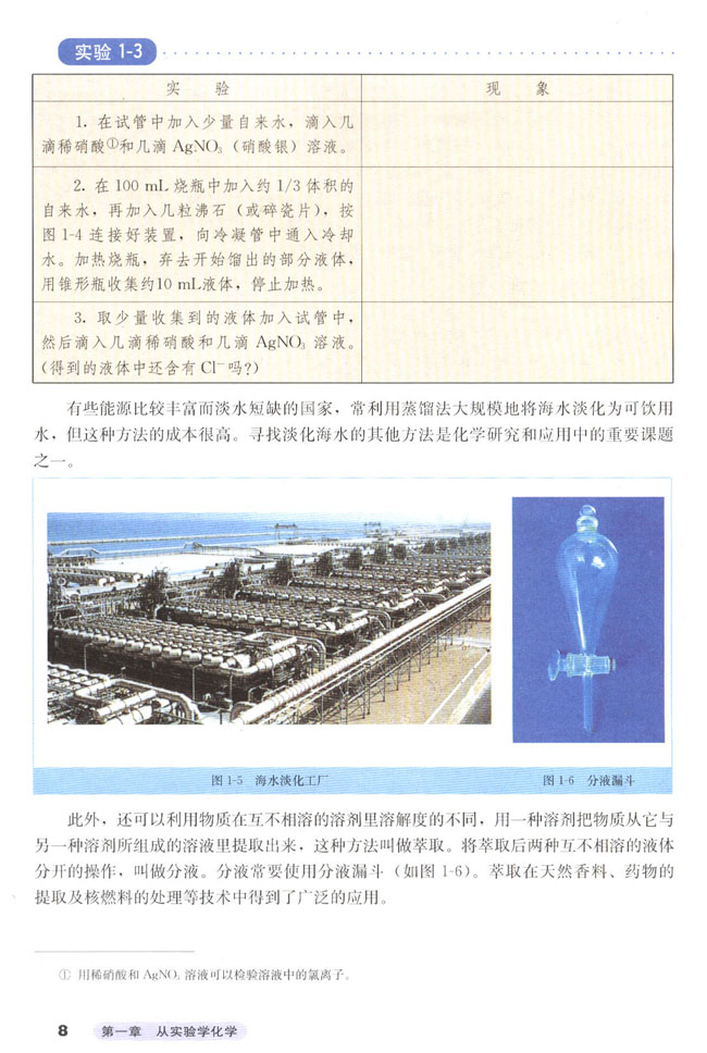 第一节 化学实验基本方法(第7页)
