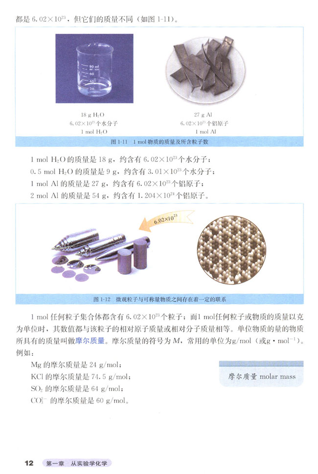 第二节 化学计量在实验中的应用(第11页)