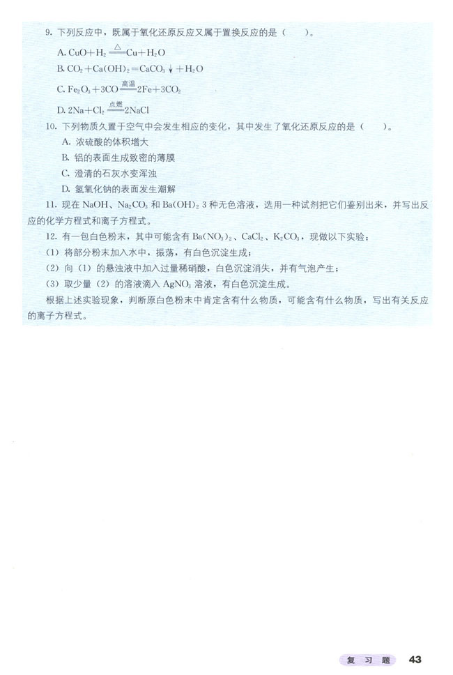 归纳与整理(第43页)