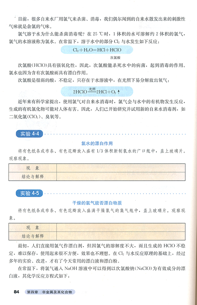 第二节 富集在海水中的元素――氯(第84页)