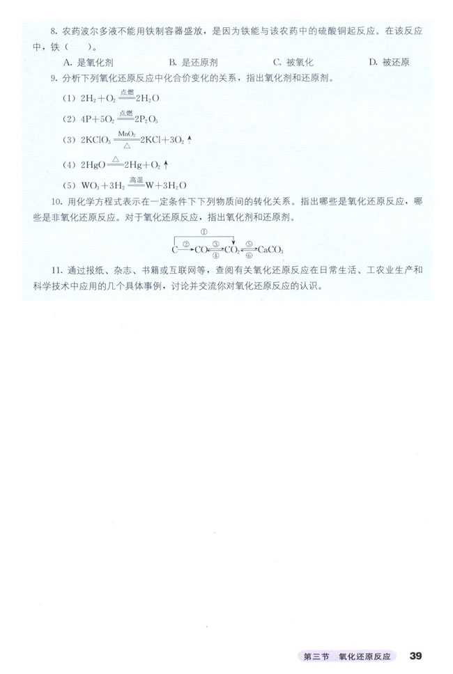 第三节 氧化还原反应(第39页)