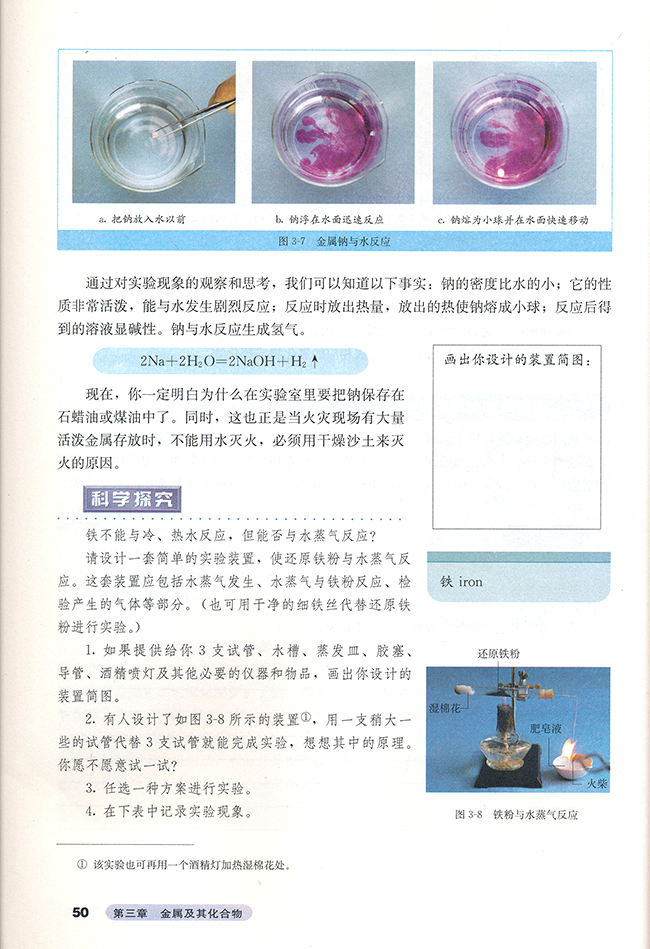 第一节 金属的化学性质(第50页)