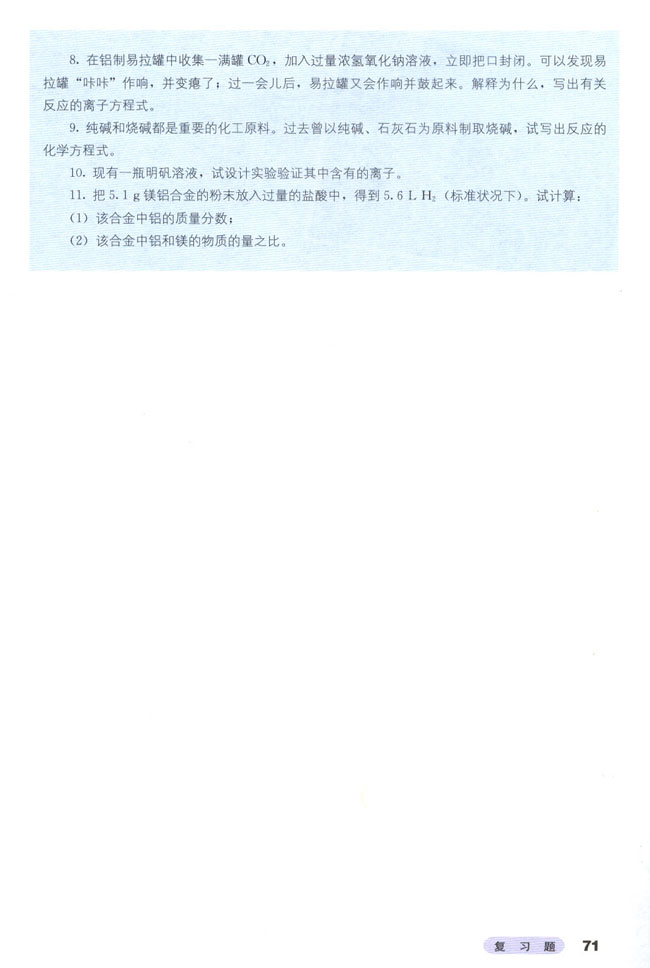 归纳与整理(第71页)