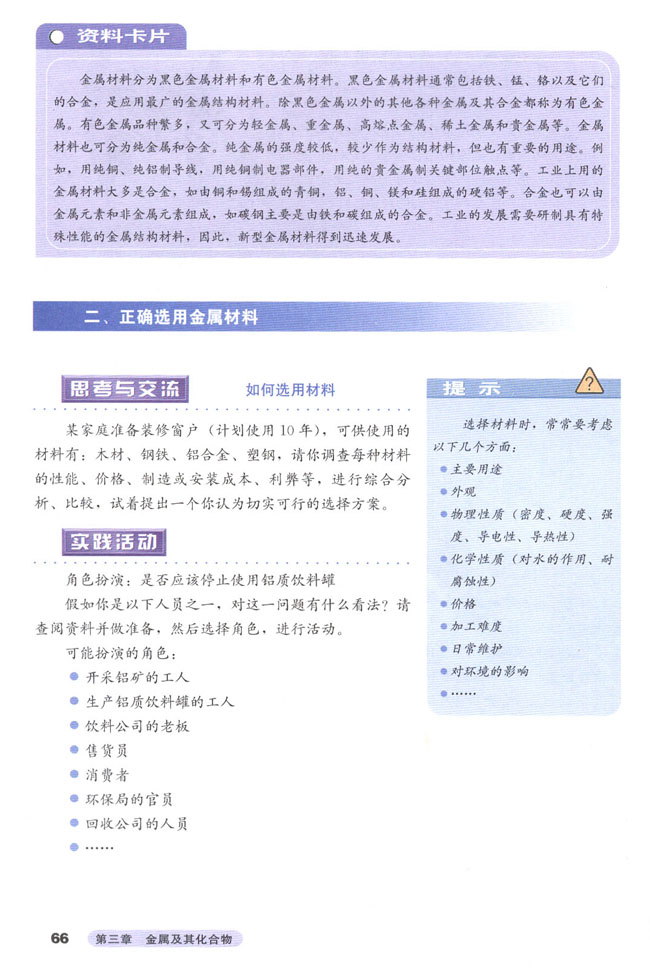 第三节 用途广泛的金属材料(第66页)