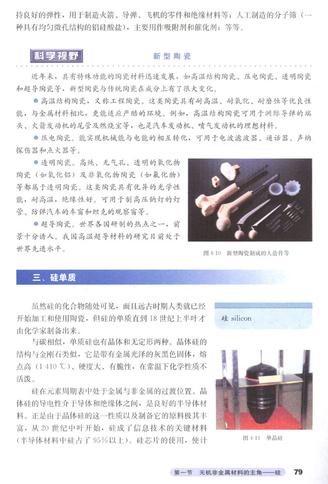第一节 无机非金属材料的主角――硅(第79页)