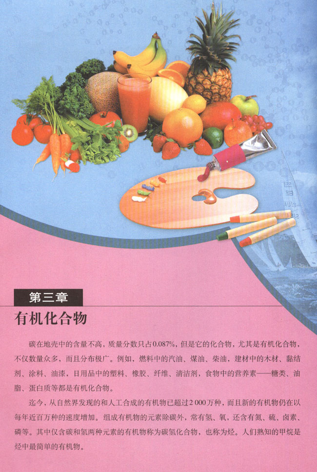 第三章 有机化合物(第58页)