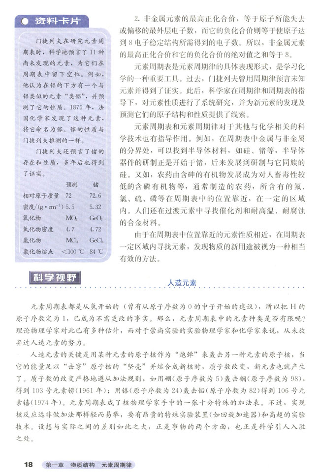 第二节 元素周期律(第18页)