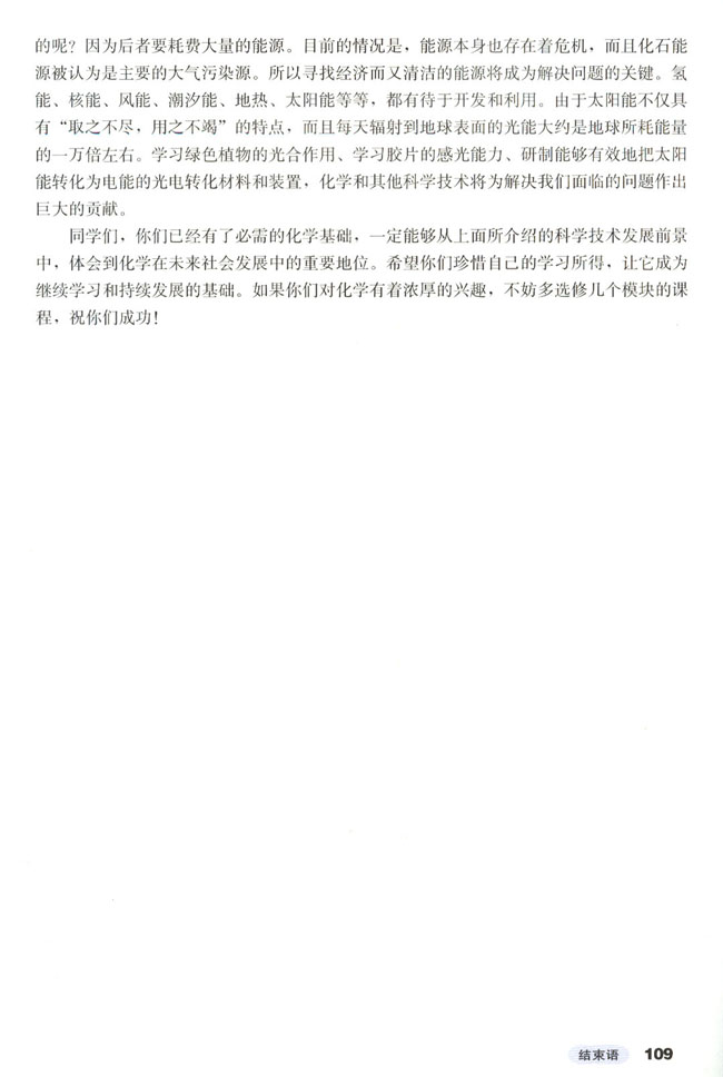 结束语(第109页)